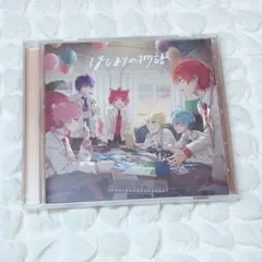 すとぷり はじまりの物語 CD