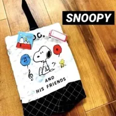 【新品】スヌーピー キルト 上履き入れ 男の子 女の子 バック 上靴 上靴入れ