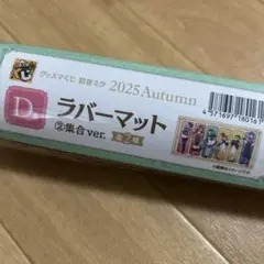 初音ミク 一番くじ D賞 ラバーマット ②集合ver.