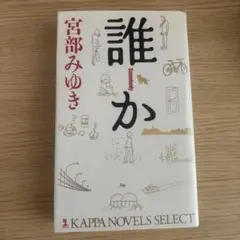 ミステリー小説