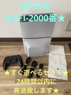PlayStation5 本体 CFI-2000A 箱無し