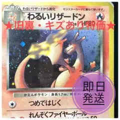 2026年最新】旧裏 わるいリザードンの人気アイテム - メルカリ