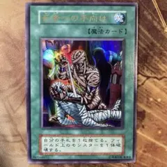 初期】死者への手向け ウルトラレア - メルカリ