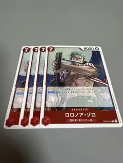 ロロノア・ゾロ R 赤 4枚 ワンピースカードS1112 - メルカリ