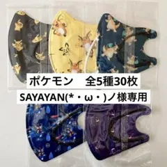 SAYAYAN(*・ω・)ノ 様専用◎ポケモン◎全5種20枚