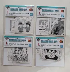 ドラゴンボール 一番くじ I賞 コマステッカーコレクション 4枚セット