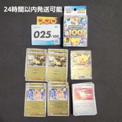 ポケモンカード スタートデッキ 100【025】ピカチュウSAR抜き - メルカリ