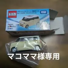 マコママ様専用