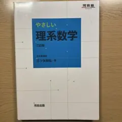 2026年最新】理系数学、の人気アイテム - メルカリ