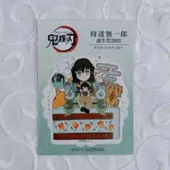 鬼滅の刃 時透無一郎 誕生祭 2023 ダイカットステッカー