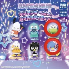 サンリオ キラキラも～っとおうえんフィギュア 2点セット