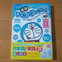 英語でDORAEMON : バイリンガルコミックス : Gadget Cat …