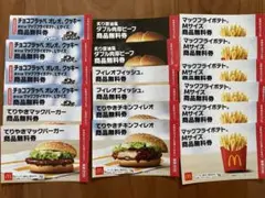 68 マクドナルド 商品無料券 まとめ売り　7680円分のサムネイル