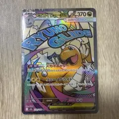 メガカイリューex MA