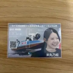 2026年最新】記念舟券の人気アイテム - メルカリ