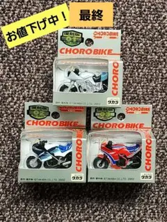チョロバイ　復刻版　12台セット　販売時飾り台紙付き チョロバイ 復刻版 12台セット 販売時飾り台紙付き