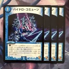 75154 ハイドロコミューン
