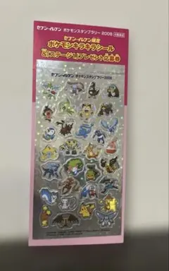 平成レトロ レア シール ポケモンスタンプラリー 2005年