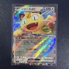 ニャースex RR MEGA 拡張パック ムニキスゼロ 061/080