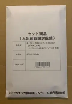 帰ってきた名探偵ピカチュウ　PROMO入り　未開封　ポケモンカード