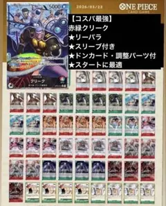 【フラシ優勝構築】リーパラ付き　赤緑クリーク　構築済みデッキ フラシ優勝構築】リーパラ付き 赤緑クリーク 構築済みデッキ - メルカリ
