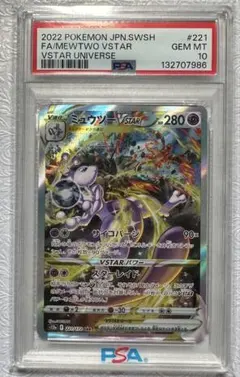 2026年最新】ミュウツーvstar sar psa10の人気アイテム - メルカリ