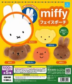 miffy フェイスポーチ