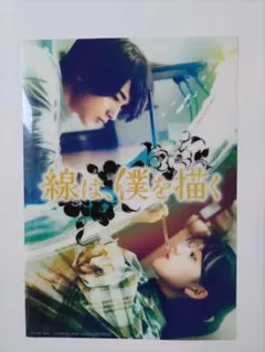 横浜流星　クリアファイルシート