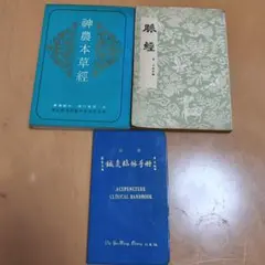 2026年最新】東洋医学見聞録の人気アイテム - メルカリ