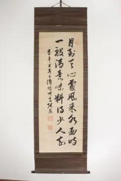 No5004 掛軸 尹文正 二行書 隷書 紙本 唐物 漢詩 古美術 送料無料