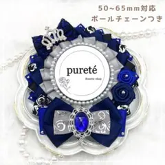 2251 まっしぐら様専用 痛ロゼット ネイビー ブルー シルバー(typeN)