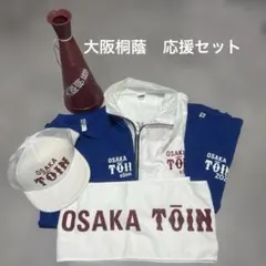 大阪桐蔭 応援セット キャップ・タオル・メガホン 大阪桐蔭 応援セット キャップ・タオル・メガホン - メルカリ