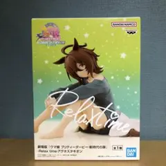 ウマ娘 プリティーダービー Relax time -アグネスタキオン フィギュア