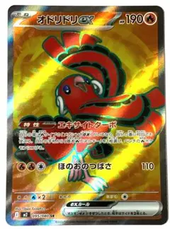 ポケモンカード オドリドリex sr