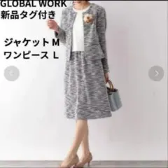 【新品】グローバルワーク　洗える　セットアップ　ドッキングワンピ　ノーカラー