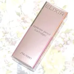 ELIXIR 資生堂エリクシールアイブロウペンシル カートリッジBR751廃盤