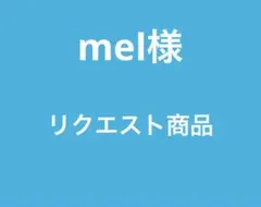 mel様 リクエスト商品 ブロック8号800枚のサムネイル