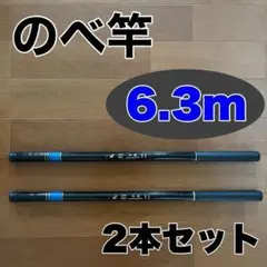 極美品 天龍 テンリュー 渓流竿 のべ竿 龍渓 皐月 540 2本セット