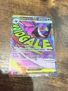 メガゲンガーex MA MEGA ハイクラスパック MEGAドリームex 23…