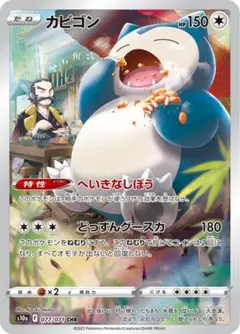 カビゴン CHR ソード&シールド 強化拡張パック ダークファンタズマ