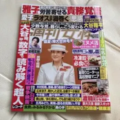 週刊女性 新大久保特集　2025年8月5日発行　69巻24号