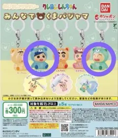 クレヨンしんちゃんめじるしアクセサリー2個セット