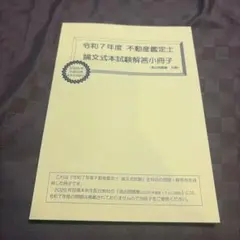 TAC 2026年合格目標 不動産鑑定士 論文式本試験解答小冊子