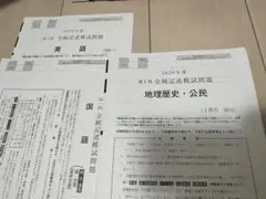 2026年度 第1回 全統記述模試問題 3冊セット