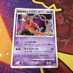 ポケモンカード 裂空の訪問者デオキシス 10th - メルカリ
