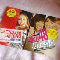 AKB48フォットブック