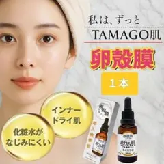 1本 卵殻膜 美容液 卵うる肌導入美容液 高濃度 エッセンス ブースター セラムのサムネイル