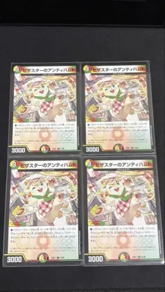2026年最新】ピザスターのアンティハムトの人気アイテム - メルカリ