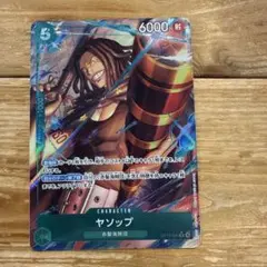 ワンピースカード ヤソップ SR パラレル　世界最強の戦士