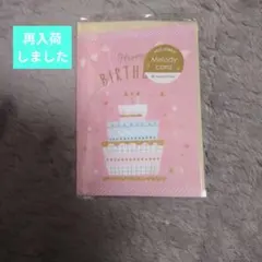 メロディーカード Happy Birthday